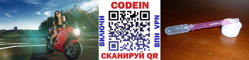 Codein напиток Lean (лин) Ухта